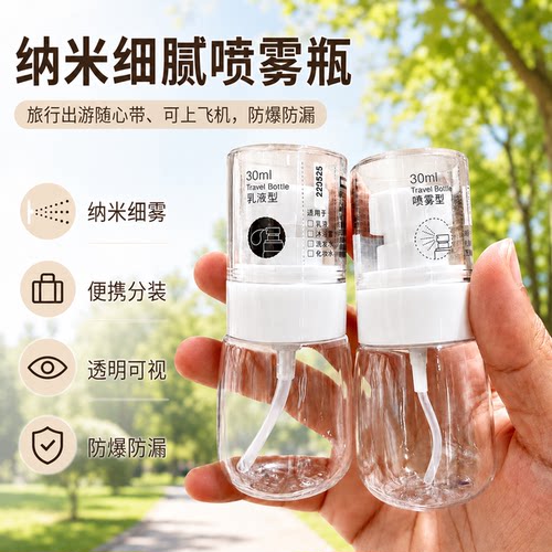 超细雾化喷瓶便携补水保湿分装瓶