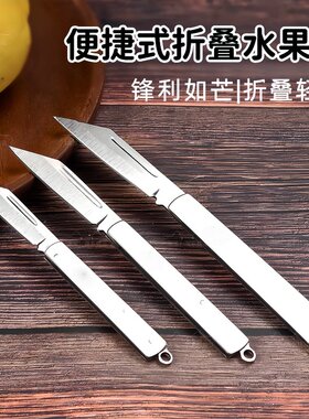 折叠水果刀家用削皮刀具大全