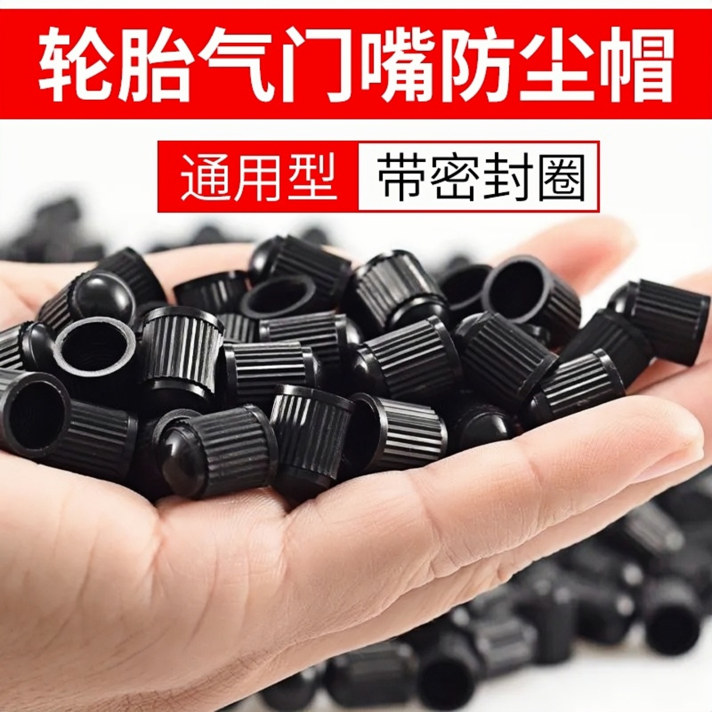电动车汽车轮胎通用橡胶塑料嘴帽