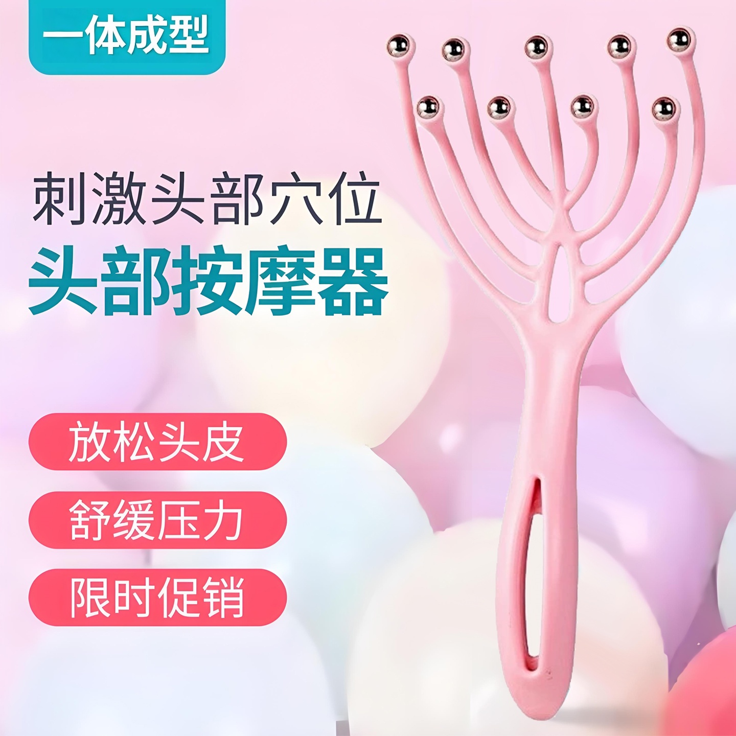 头部按摩器九爪滚珠挠头抓头神器