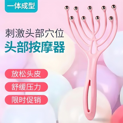头部按摩器九爪滚珠挠头抓头神器