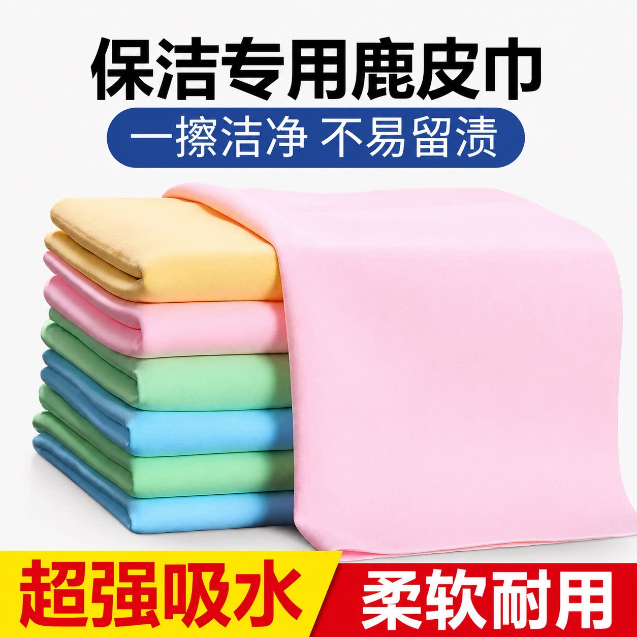 鹿皮擦玻璃吸水不掉毛洗车清洁巾