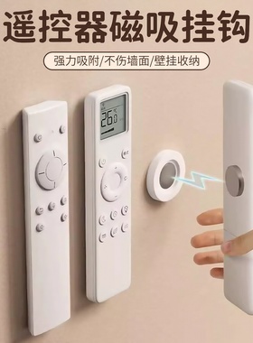 遥控器磁吸贴家用收纳磁吸片壁挂式子母无痕贴插排免打孔磁吸挂钩