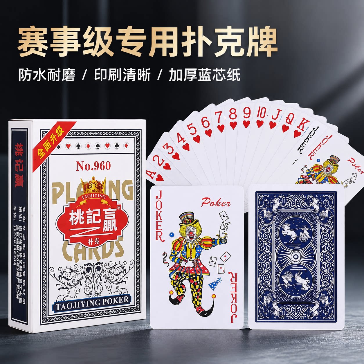 桃记赢赛事加厚加硬扑克塑料纸牌