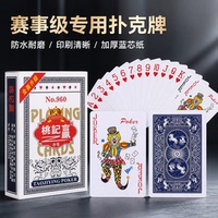 桃记赢正品扑克牌批发加厚加硬打不烂家用纸牌魔术桌游斗地主赛事