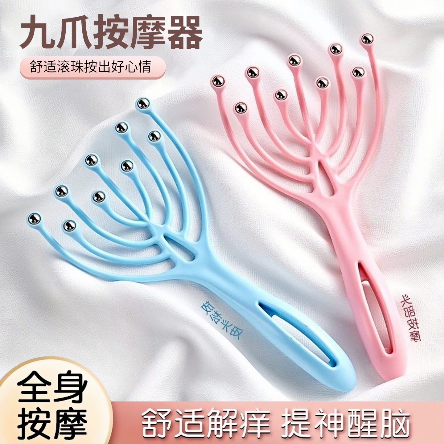 九爪按摩器头皮按摩滚珠梳子