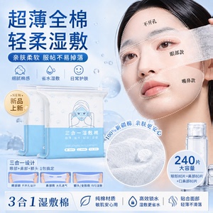 可拉伸湿敷棉脸面部棉卸妆面膜纸开口开孔款超薄敷脸专用湿敷巾