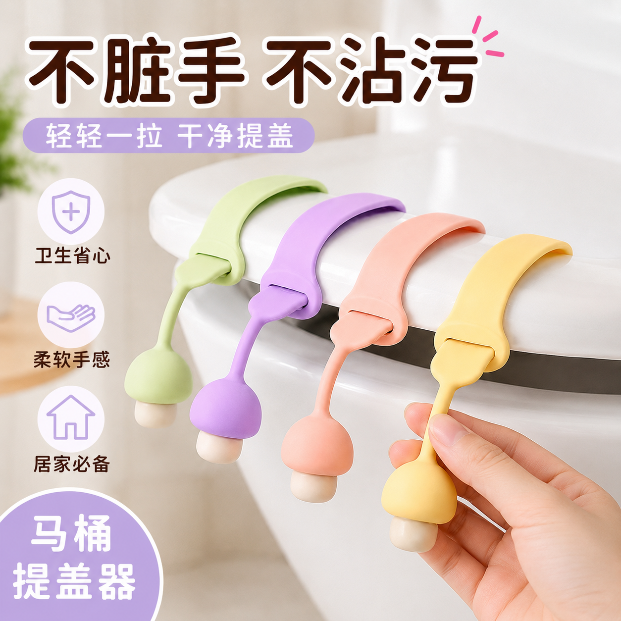 马桶拉手揭盖器马桶防脏手提盖器