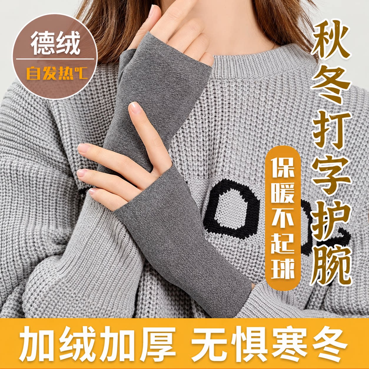 办公室秋冬打字护腕加绒加厚防寒