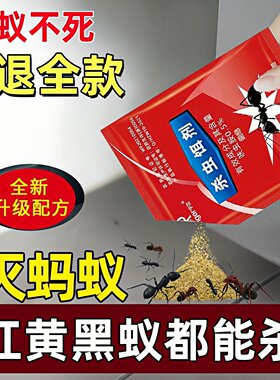 家用菜地专用灭蚂蚁药强除蚁粉剂