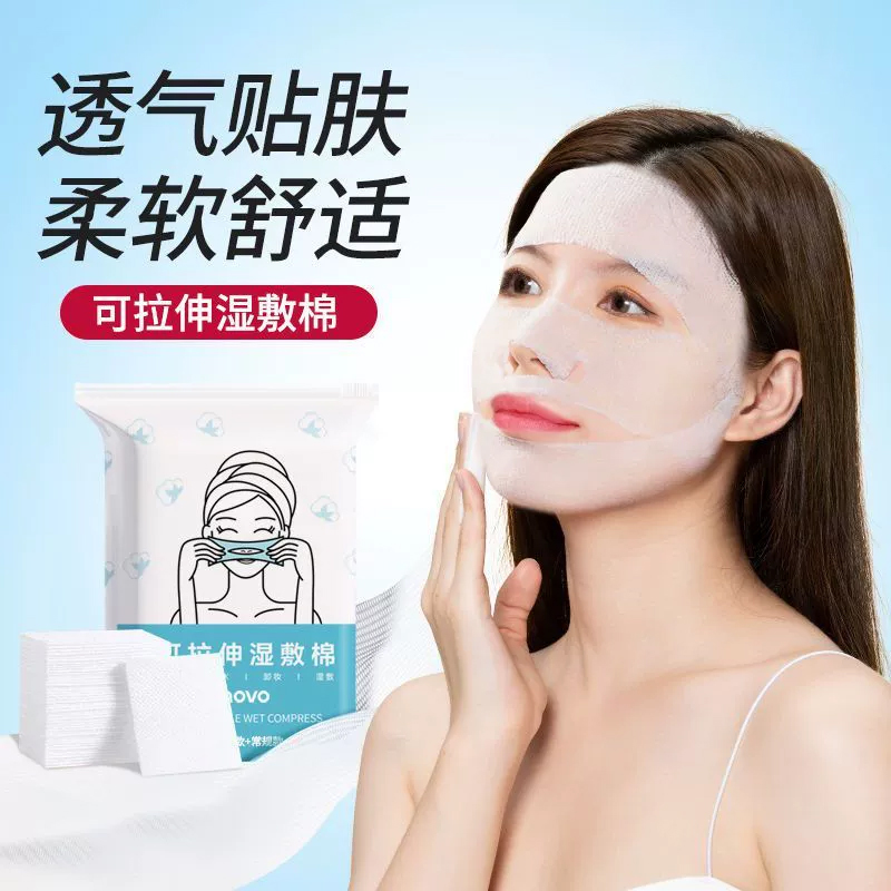 可撕多层超薄敏感肌可用湿敷棉片