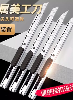 美工刀小型美工刀架耐用拆快递小刀裁纸刀壁纸刀雕刻锋利全钢加厚