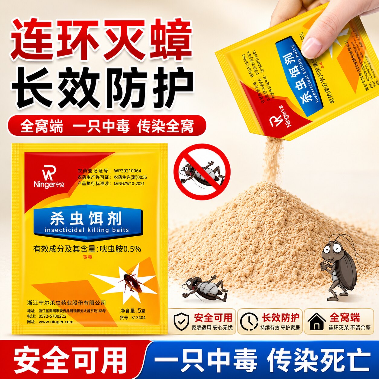 蟑螂药家用厨房饭店强力灭蟑螂粉