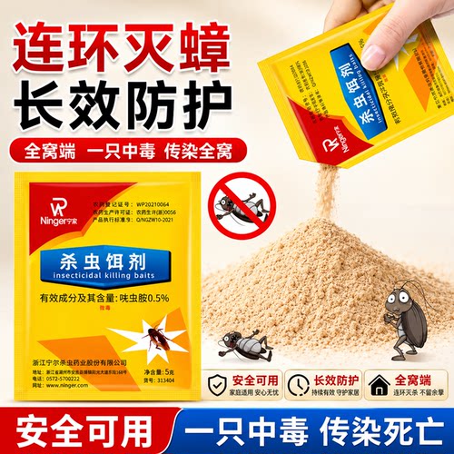 蟑螂药家用厨房饭店强力灭蟑螂粉