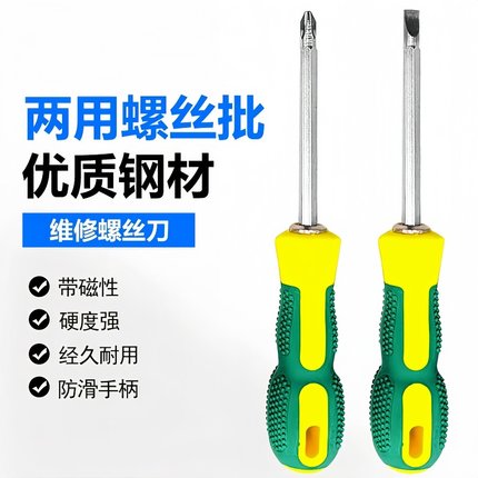 螺丝刀两用长款十字一字双头家用梅花螺丝批组套装起子改锥带磁性