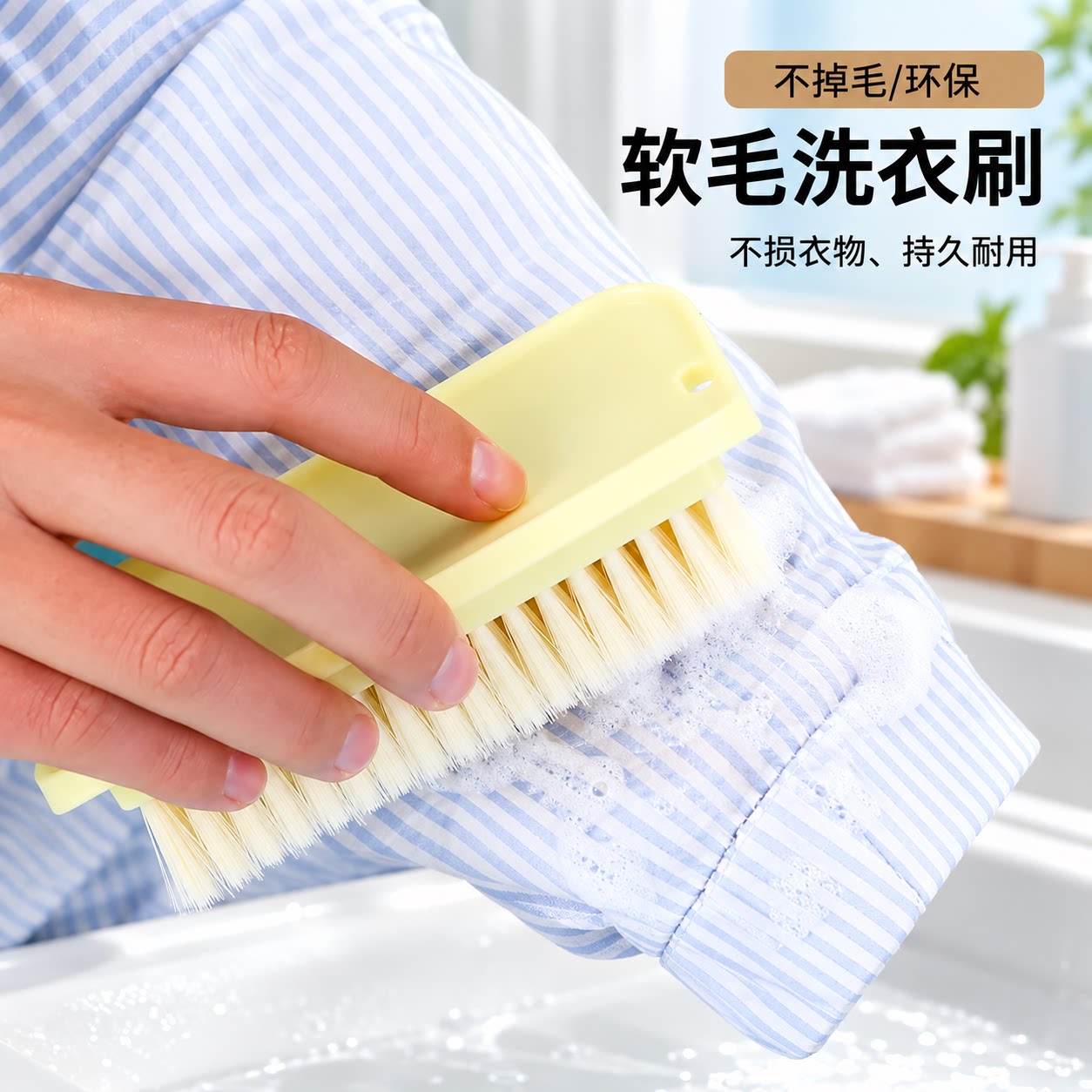 软毛宿舍刷子洗衣刷子板刷家用洗鞋羽绒服专用毛刷多功能新不伤衣