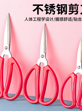 办公大型剪刀剪纸裁缝厨房学生用小号大号不锈钢耐用家用红色剪刀