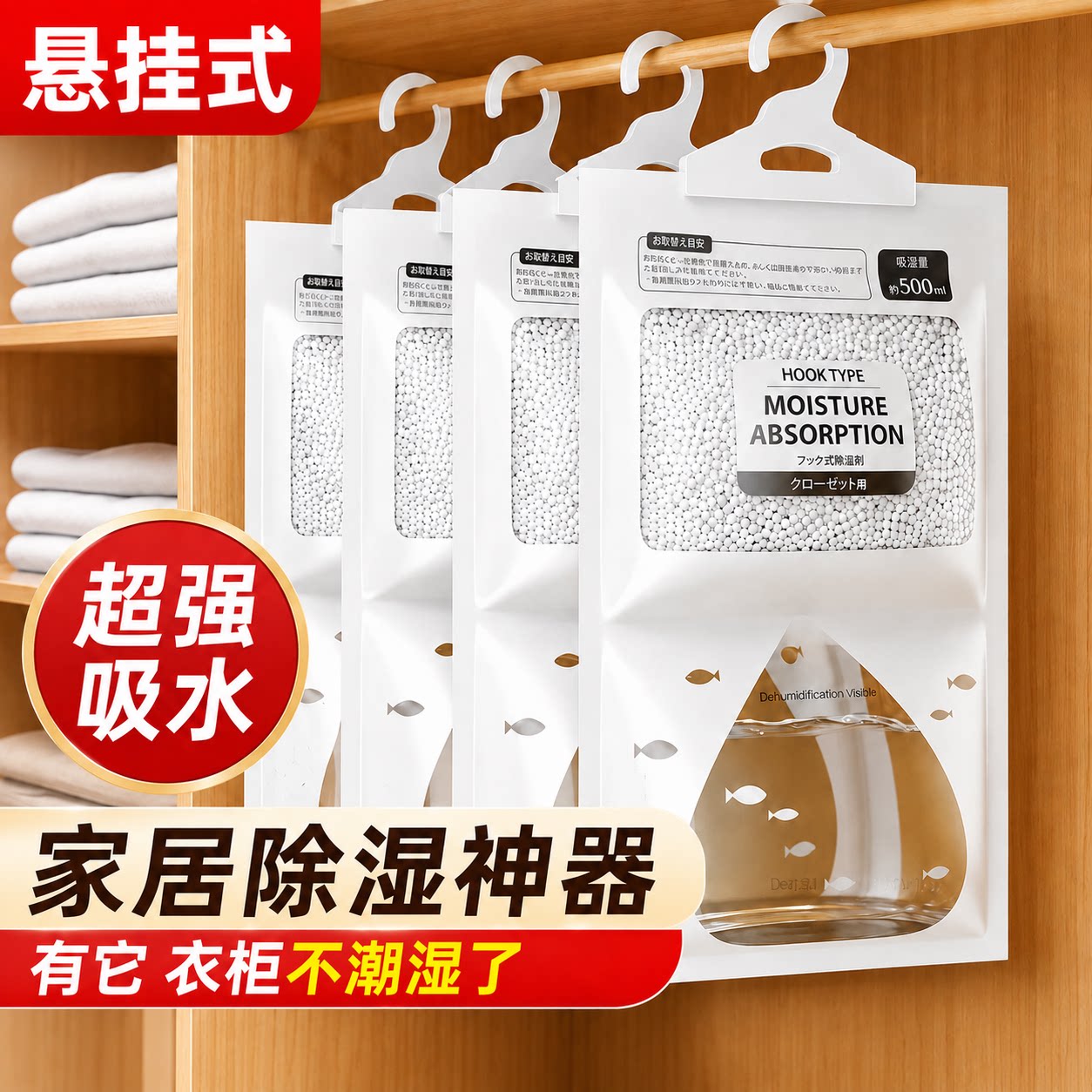 家用宿舍房间挂式大包装除湿袋