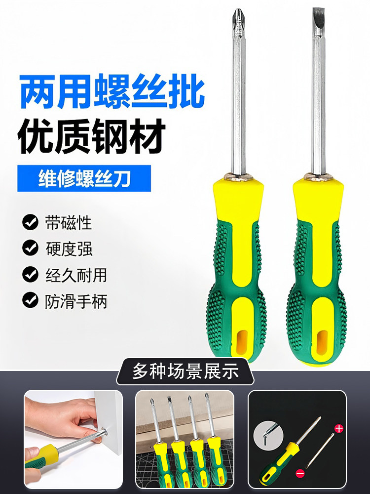 螺丝刀两用长款十字一字双头家用梅花螺丝批组套装起子改锥带磁性