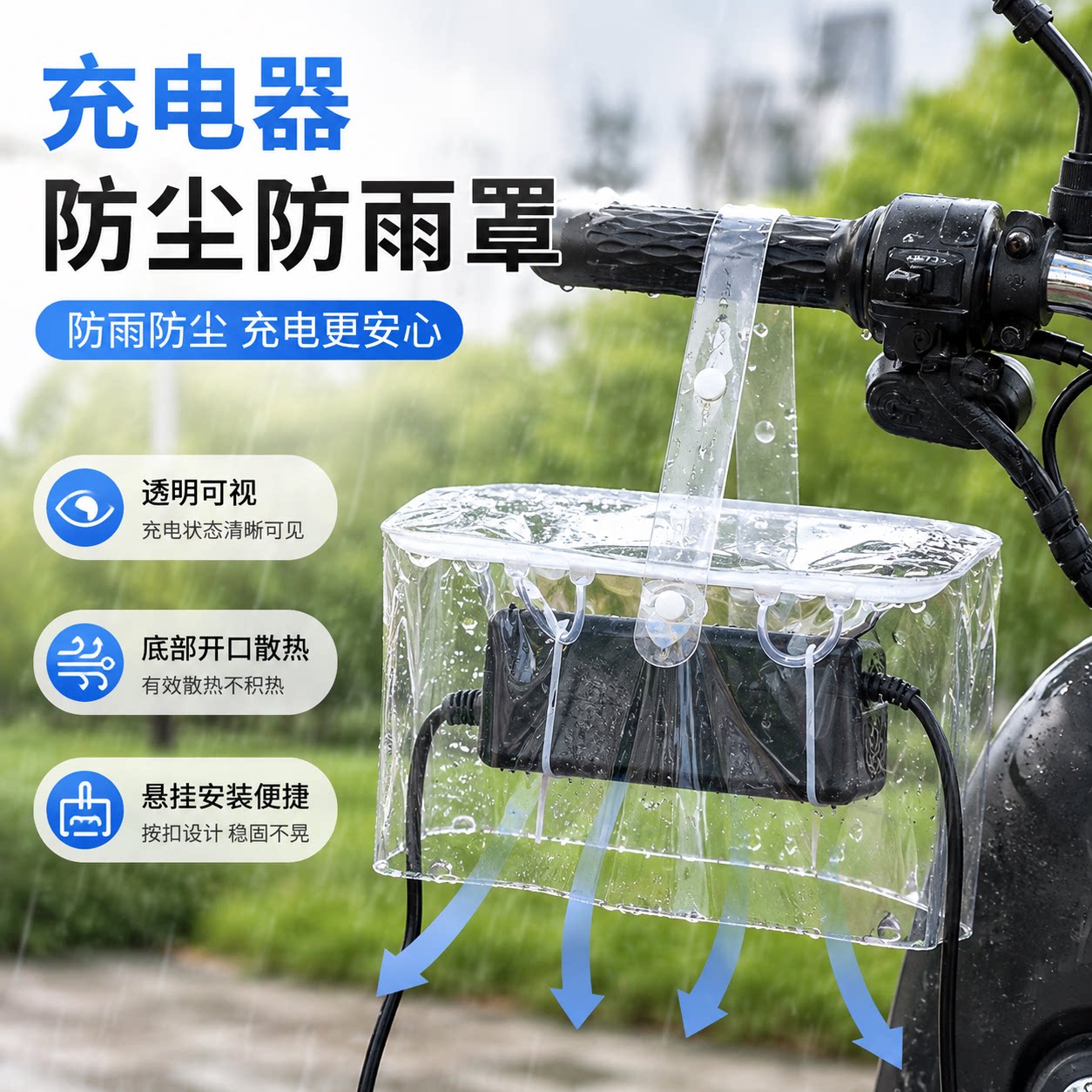 加厚电动车充电器防水罩电瓶车充电防雨罩露天防雨防水防晒防尘罩