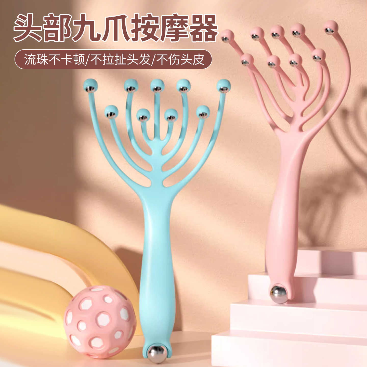 新款九爪按摩器头皮按摩器