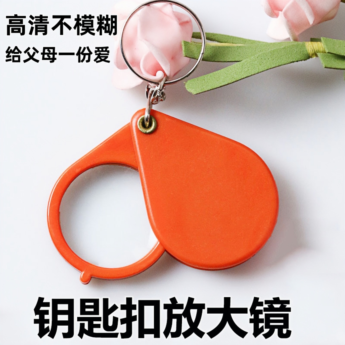 放大镜钥匙扣迷你便携式阅读鉴定工具10倍放大高清可折叠不伤眼