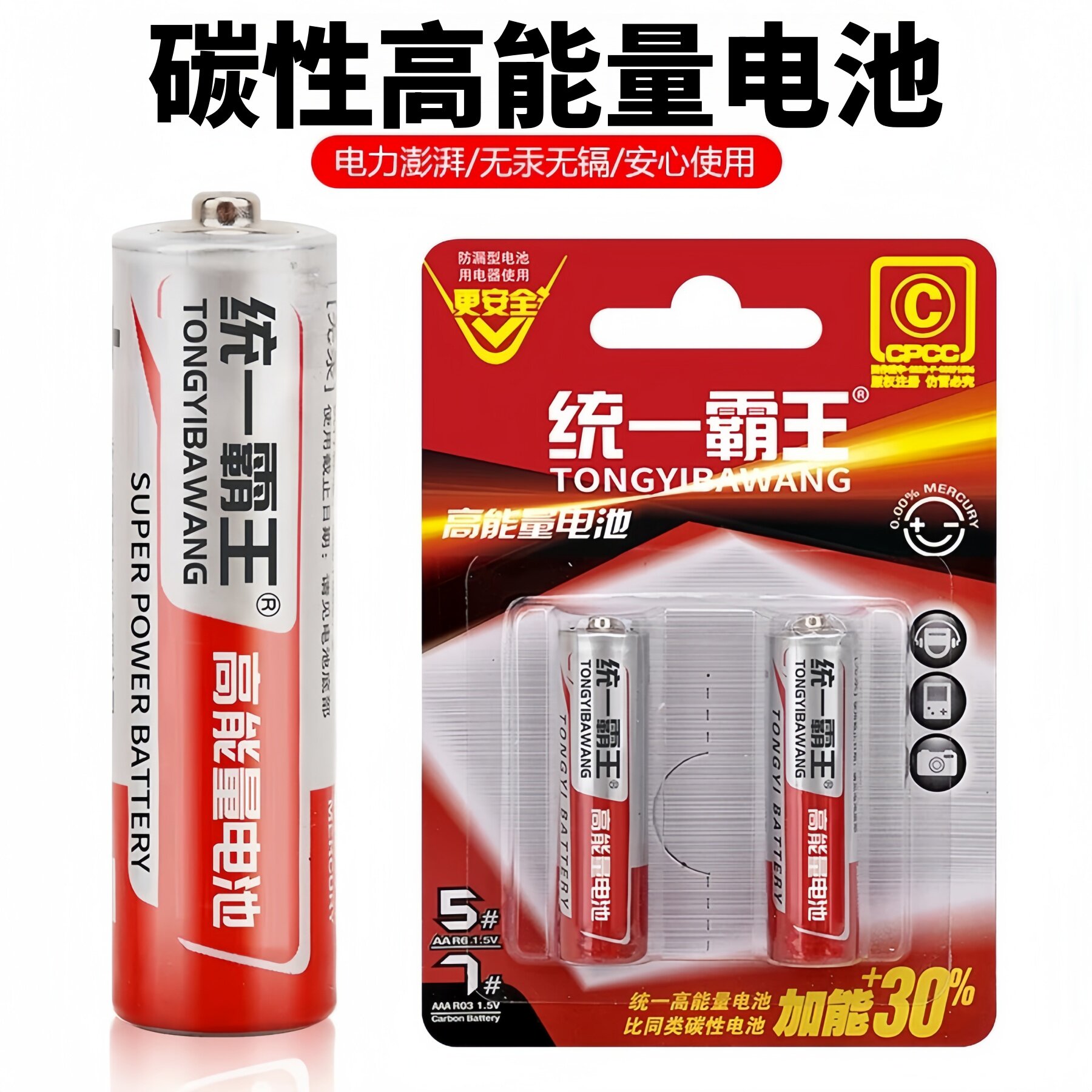 统一霸王5号7号AA玩具电池配件