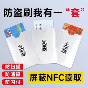 防盗刷防消磁NFC卡套身份证件保护套银行卡信用卡防磁屏蔽证件套