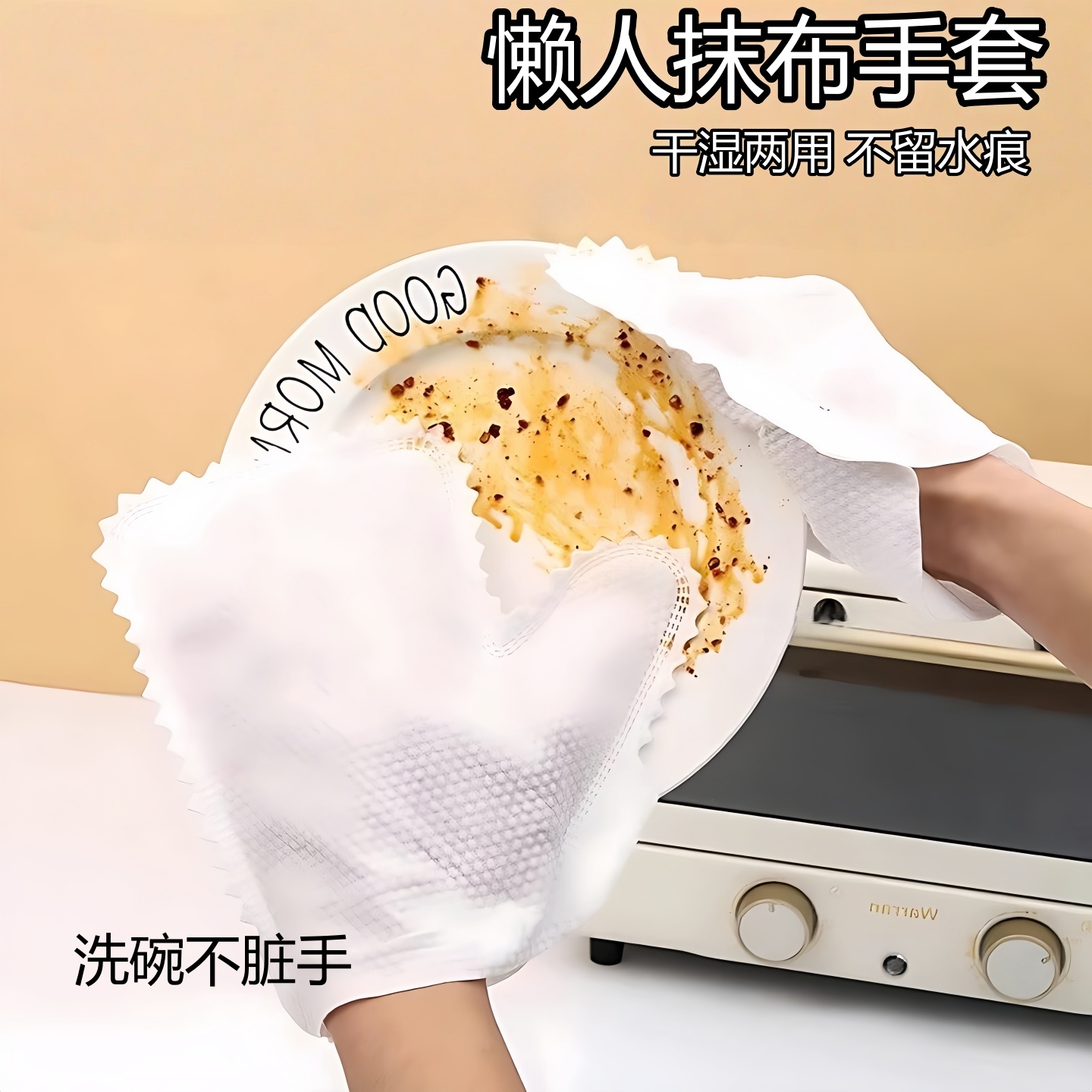 懒人抹布手套一次性厨房洗碗