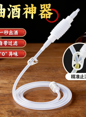 抽酒神器家用滤酒过滤器自吸打酒器白酒抽吸自动吸酒器酒坛取酒器
