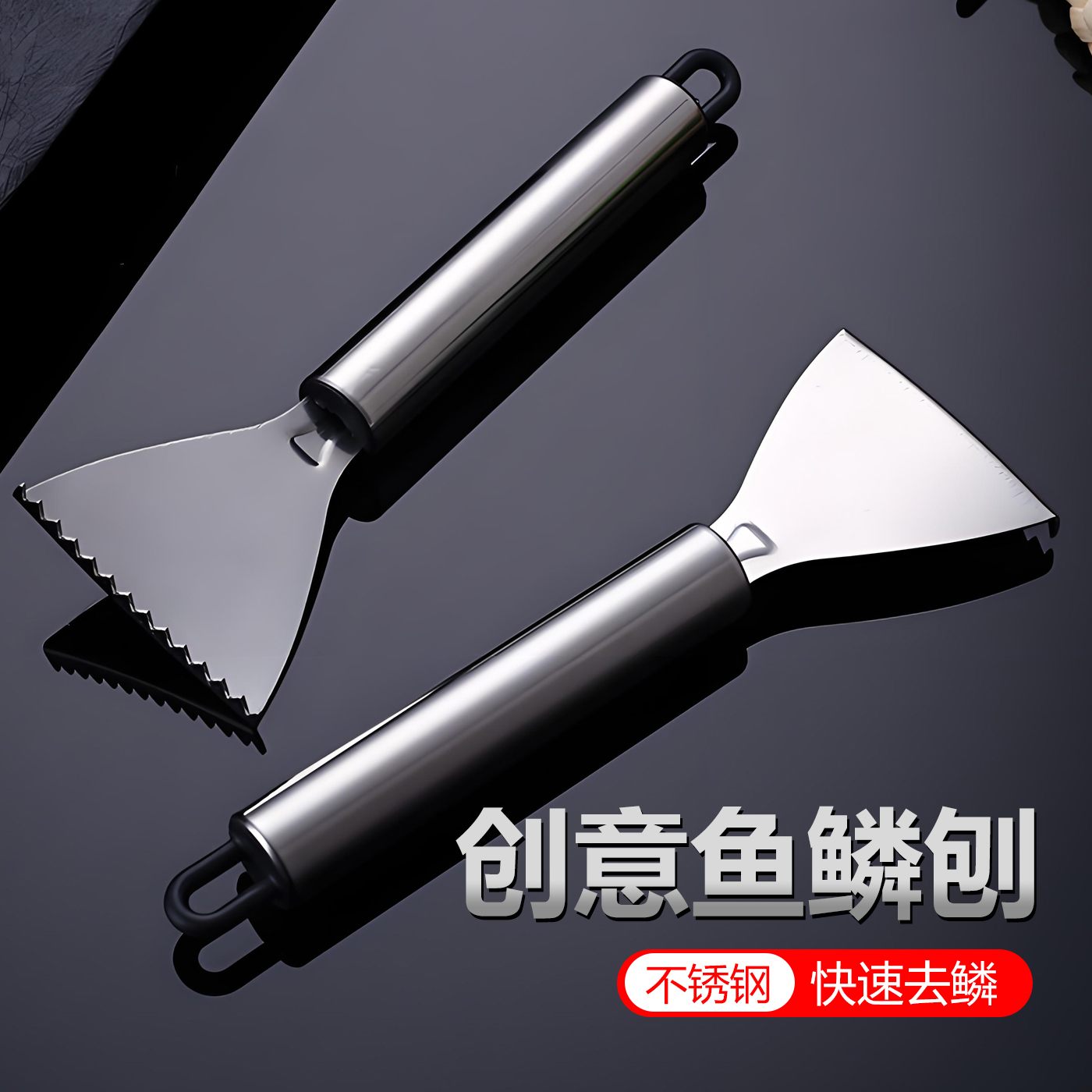 鱼鳞刨不锈钢加厚材质去鱼鳞工具