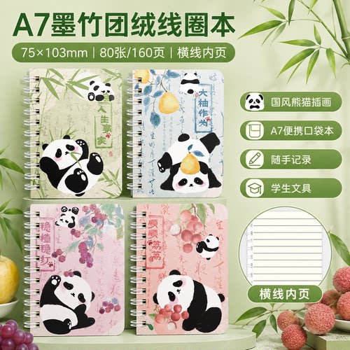 A7活页上翻线圈口袋本加厚80张