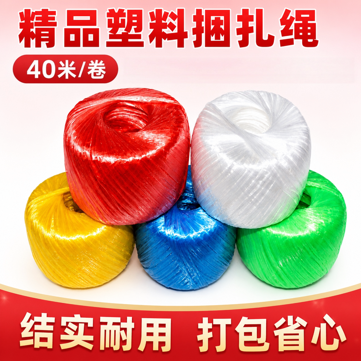 全新料尼龙彩色塑料捆扎打包绳