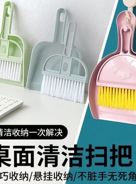 家用迷你扫把套装桌面清洁套装