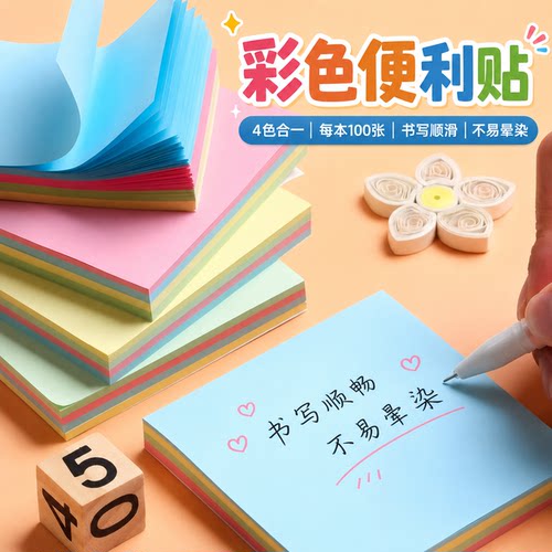 可撕便利创意贴学生专用便签纸