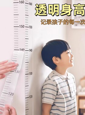 身高尺透明身高贴精准测量0误差儿童成人通用款2米测量墙贴可移除