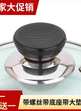 玻璃锅盖帽头帽锅盖顶帽通用锅盖把手不锈钢防烫可立顶珠配件手柄
