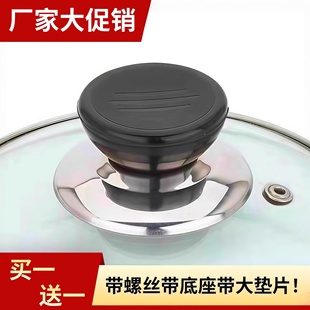 玻璃锅盖帽头帽锅盖顶帽通用锅盖把手不锈钢防烫可立顶珠配件手柄