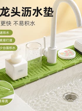 水龙头沥水垫板防溅水水槽排水垫