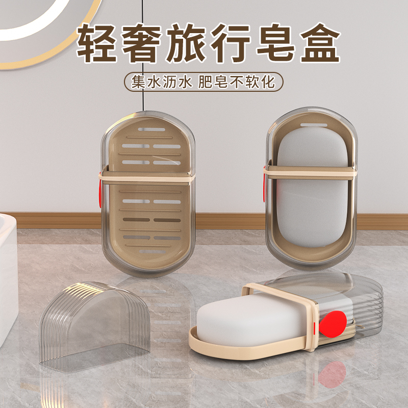 透明旅行便携式带盖沥水香皂盒