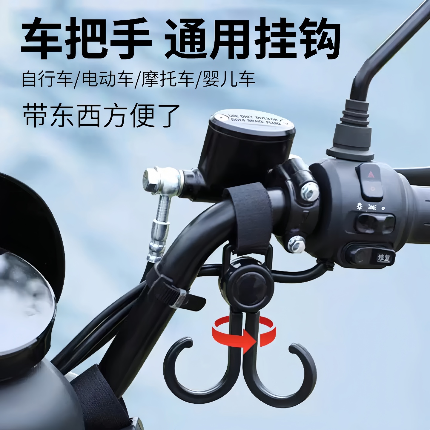 多功能挂钩可调节电动车置物挂钩