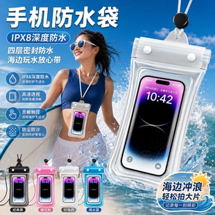 手机防水袋可触屏游泳外卖专用骑手雨天防水密封袋水下气囊防水套