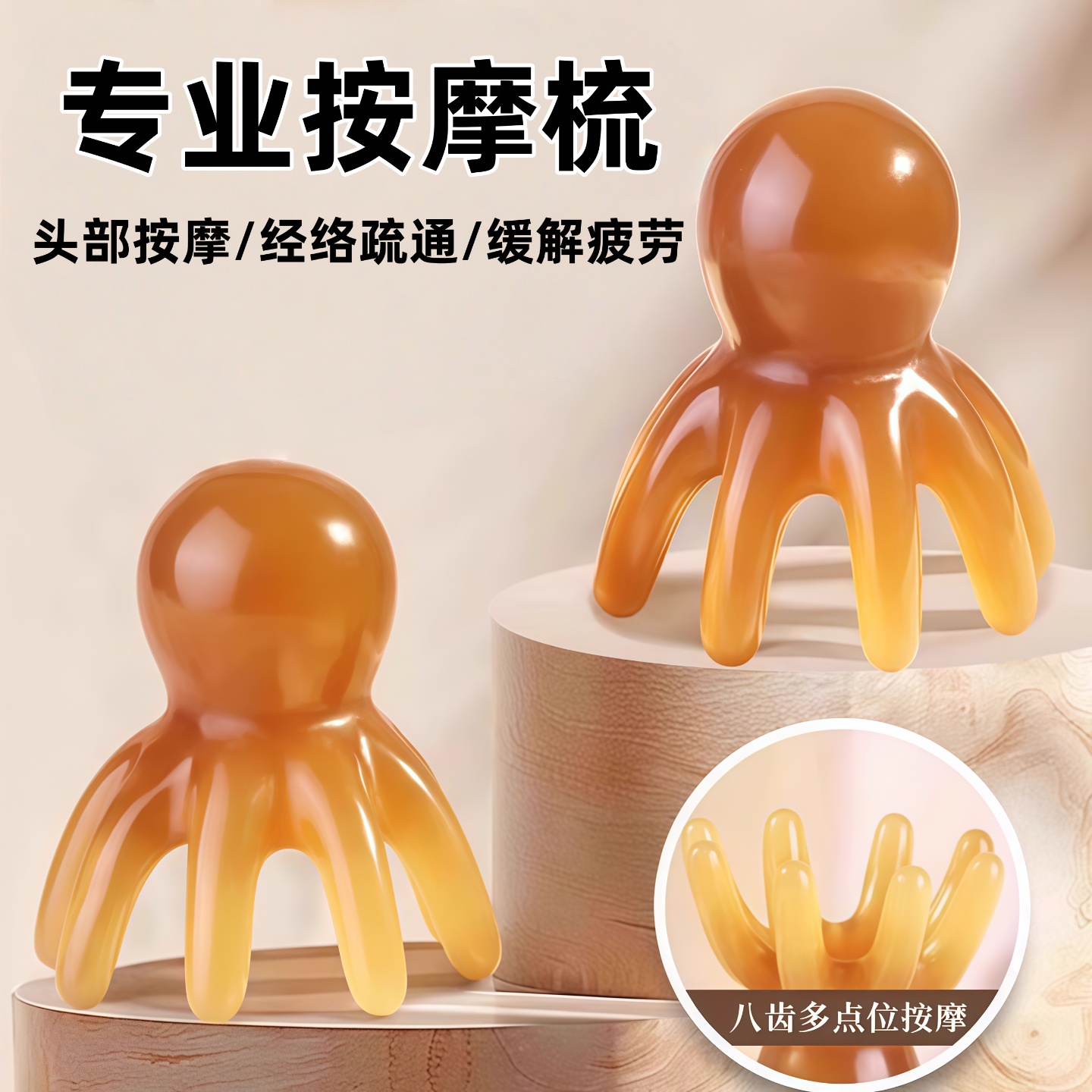 章鱼头部按摩梳大号便携刮痧梳