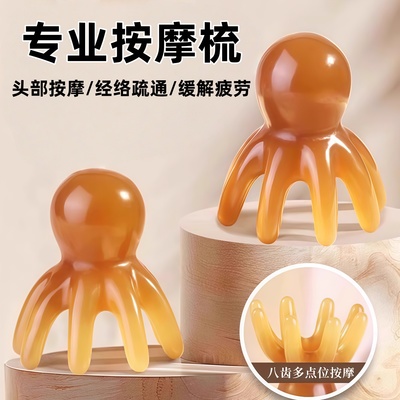 章鱼头部按摩梳大号便携刮痧梳