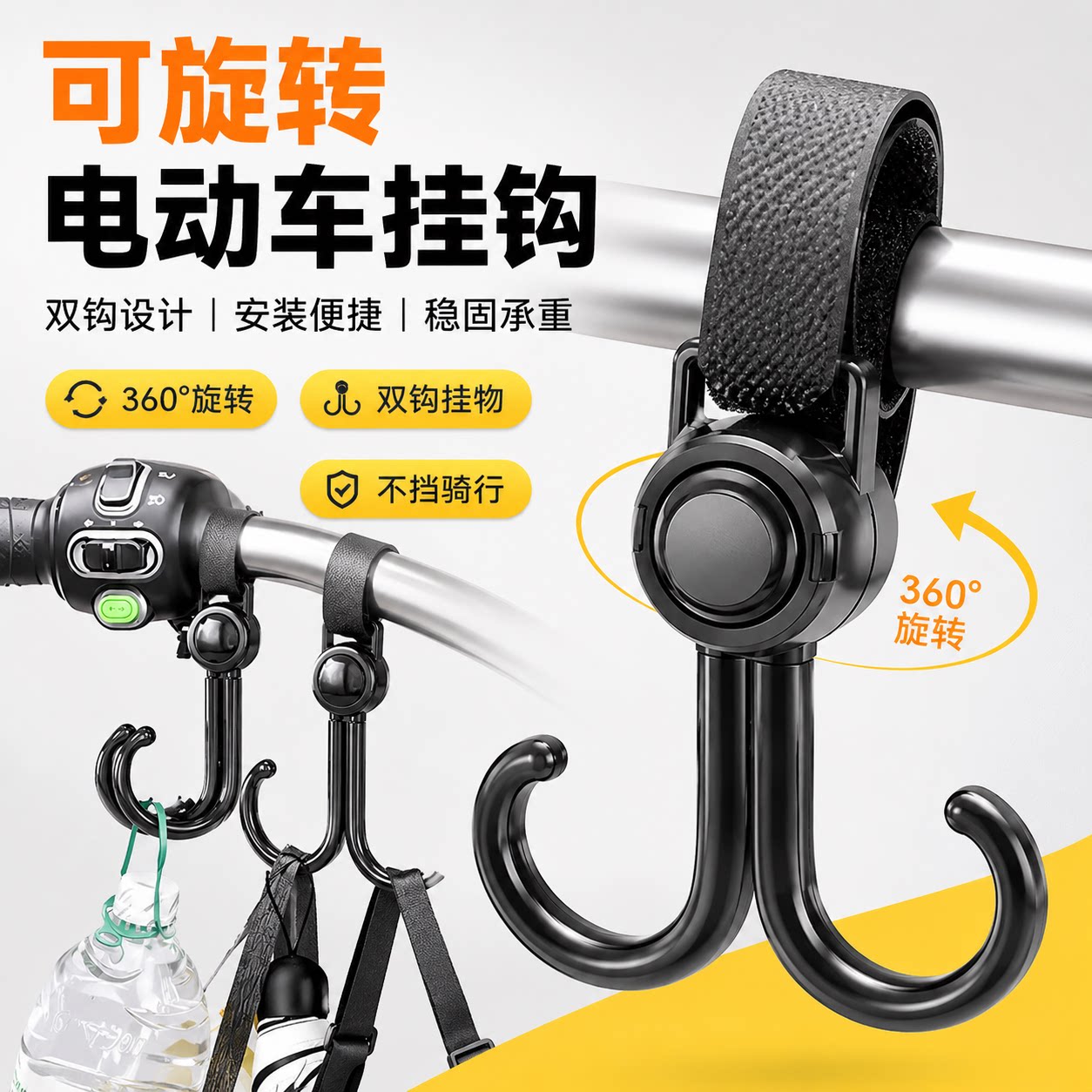 电动车免打孔前置把手双钩挂钩