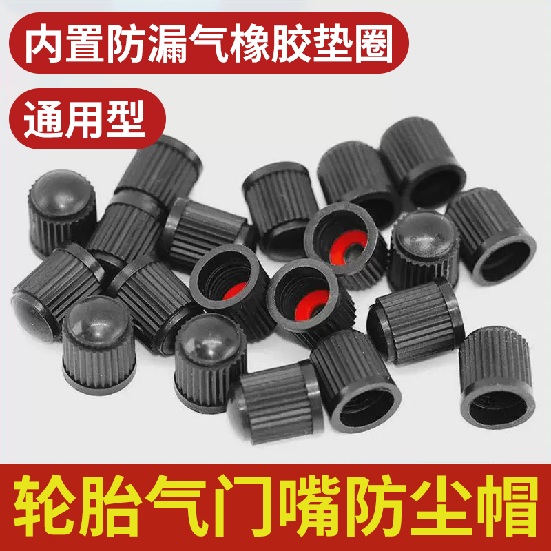 汽车轮胎气门嘴帽通用电动小车塑料气门芯冒塑料摩托防尘保护盖子