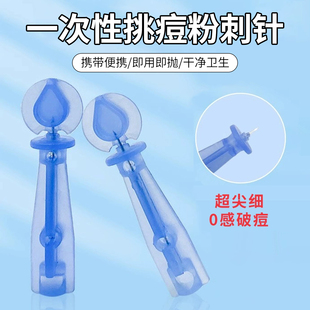 粉刺针医用一次性闭口痘痘无菌暗疮去脂肪粒黑头祛痘针清工具神器
