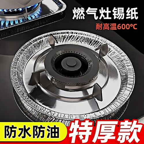 加厚铝箔纸炉通用燃气灶保护贴纸