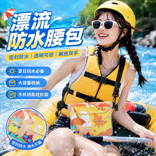 密封防水大容量手机腰包防水袋