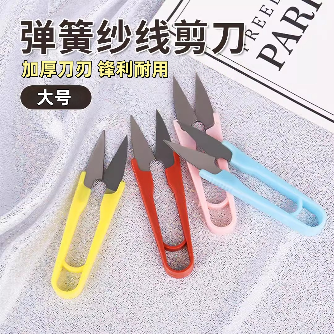 家用缝纫剪刀手工十字绣通用剪线头剪刀弹簧纱剪刀大号塑料小剪子